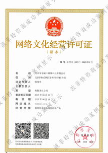 網絡文化經營許可證（游戲類） 合規經營的關鍵一步